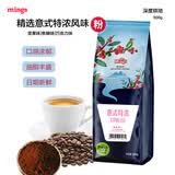 铭氏意式蓝山曼特宁摩卡炭烧巴西风味咖啡粉美式纯黑咖啡粉500g 【深厚醇香】意式特浓粉500g-深烘