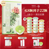 蔚蓝之美WEI三层理纹面膜 深层清洁毛孔补水保湿控油生巧杯去黑头泥膜8颗