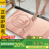 大江小黄鸭正版联名硬硅藻泥吸水地垫浴室门口脚垫卫生间地垫39x60cm