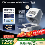 欧姆龙（OMRON）电子血压计血压仪家用臂筒式老人医用高精准HEM-1026年货