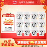 光明如实纯净发酵乳（单杯135g）原味酸牛奶 0蔗糖无添加 健康轻食 【内+洋槐蜂蜜】原味135g*12杯