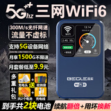 begle【送1500G】支持三网通5G 4G设备随身wifi6移动无线wi-fi7高速网络车载无限流量路由器2026新款 蓝【5Ghz】多送1块电池+内置32芯+十倍网速