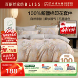 百丽丝水星家纺出品床上四件套纯棉100%全棉四件套被套床单双人床品套件1.5m床