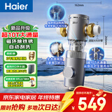海尔（Haier）前置过滤器超10T大通量小飓风家用净水器40微米磁环吸附双过滤全屋净水非直饮HP-37PRO
