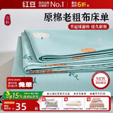 红豆原棉加厚老粗布床单单件四季家用单人宿舍被单床罩1.6*2.3米柿子