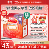 花王（KAO）【老爸抽检】美舒律蒸汽眼罩美舒律热敷贴12片薰衣草香护眼贴进口
