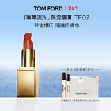 TOM FORD全新璀璨流光限定爆闪唇膏02 TF口红2g 化妆品生日礼物女送女友