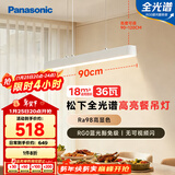 松下（Panasonic）一字餐厅吊灯高显色吸顶吊灯长条餐桌灯饰灯具36瓦 4000K