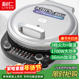 利仁（Liven）电饼铛家庭用36mm加深电饼档火力可调36规格加大烙饼锅电煎饼锅三明治早餐机烤肉锅LR-J3651