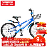 永久（FOREVER）儿童自行车中大童学生车小孩单车脚踏童车青少年山地车20寸蓝色