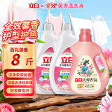 立白洗衣液全效馨香家庭装香味持久去渍低泡洗易漂衣服衣物促销组合装 【8斤】馨香液 1.5kg*2瓶 +大师液1kg*1瓶