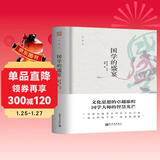 国学的盛宴（典藏版）