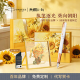 派克毕业礼物钢笔墨水笔高端文创礼盒学生套装商务送礼定制刻字生日礼物礼品文具签字国潮礼盒 威雅月光白金夹墨水笔+朱炳仁燃烧的向日葵桌屏-联名