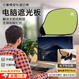 昙蓓漫电脑显示器遮光挡板遮阳帘防晒调节办公室遮光汽车办公桌挡光神器 清新绿挡光板【屏幕清晰不反光】 加长夹子款【办公专用】