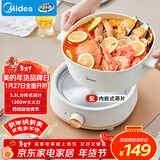 美的（Midea）电煮锅 电火锅 电炒锅 电蒸锅 分体式可拆洗电热锅 家用多功能锅 四季小嗨锅 HGC232301W 配蒸片