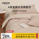 MIDO HOUSE铭都床上四件套纯棉水洗棉四季夏天被套床单床笠 小步舞曲 1.5m床笠款