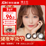 博士伦 彩色近视隐形眼镜 美瞳 年抛大直径自然男女通用 超逸睛彩2片套装 灰色250度