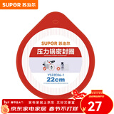 苏泊尔（SUPOR） 压力锅胶圈不锈钢高压锅专用耐高温密封圈硅橡胶圈拆封后不退换 22CM