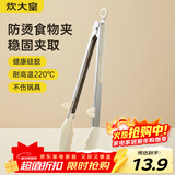 炊大皇 硅胶食品夹 多用牛排夹烧烤食物夹面包夹烘焙夹子 单只装白色