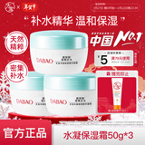 大宝面霜男女士护肤补水冬季保湿霜乳老牌护肤品礼物送老婆女友 大宝水凝保湿精华面霜50g*3