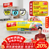 佳能（Glad）食品级保鲜袋大号100个 手提背心袋 熟食生鲜蔬果食物袋 CB30