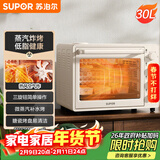 苏泊尔（SUPOR）【年货好礼】空气炸电烤箱 30L风炉多功能烤炸 轻油低脂空气炸锅蒸汽嫩烤热风循环OJ30AK820