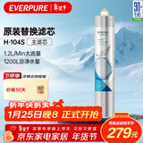 爱惠浦（Everpure） H-104S 净水器滤芯