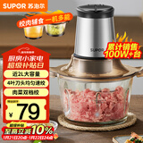 苏泊尔（SUPOR）绞肉机家用电动大容量多能料理机 绞馅机碎肉搅肉机切菜辅食搅拌机JR05-300