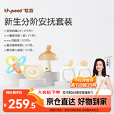 世喜新生分阶安抚套装安抚奶嘴小蘑菇牙胶曼哈顿手抓球磨牙棒