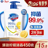 舒肤佳抑菌洗手液 柠檬清新450g  健康抑菌99.9% 温和 新旧包装随机