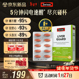 Swisse斯维诗 葛根枳椇子护肝片速醒片养肝解酒防宿醉 酒局必备30片*1盒