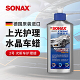 索纳克斯（SONAX）德国进口水晶车蜡汽车打蜡养护上光疏水通用液体蜡去划痕抛光蜡 【1-2年车】车蜡250ml