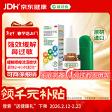 【原研进口】辅舒良 丙酸氟替卡松鼻喷雾剂 50μg*120喷 预防治疗季节性过敏性鼻炎缓解鼻塞 西班牙进口
