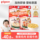 贝亲（Pigeon）婴幼儿婴标意面鸡肉牛肉4连包7月以上外出便携营养即食宝宝碎碎面