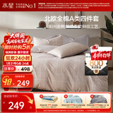 水星家纺四件套床上纯棉100%a类全棉透气被套床单双人1.8m床月影家居馆