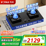 方太燃气灶TF系列天然气液化气台嵌两用高热效猛火灶煤气灶双灶台大火力爆炒家用灶具熄火保护可调底盘 天然气TF37B-升级定时联动 70%热效率