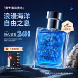 古势古龙男士香水蔚蓝海洋50ml 淡香持久留香情人节生日新年礼物男友