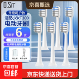 O.Sir适配小米电动牙刷头T100/T200/T300/T500/T700多型号细软刷毛适用米家声波电动牙刷杜邦软毛 【轻柔呵护型】适配T200敏感型 6支