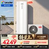 海尔（Haier）智家出品Leader空气能热水器200升家用变频电辅速热一级能效热泵 家电补贴以旧换新PF7（4~6人）