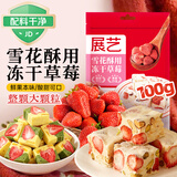 展艺烘焙原料 雪花酥用冻干草莓 草莓脆 休闲零食 100g 食材 美国进口