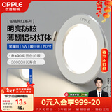 欧普照明（OPPLE）LED筒灯嵌入式孔灯吊顶灯超薄客厅漆白全铝 5瓦暖白开孔7-8.5cm