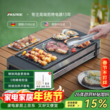 法诗缇（Fastee）电烤炉烤肉锅电烤盘 家用电烧烤炉烤串机 2200W大功率无浓烟户外电烤架烤串烤肉 2200W 不粘铸铁网盘 52cm 1层