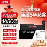 绘威W1333X 333X粉盒带芯片 适用惠普HP M437n M437dn W1333a墨粉盒M437nda墨盒M439n/dn M439nda设备硒鼓