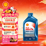 壳牌（Shell）蓝壳HX7 PLUS 全合成机油 5w-40(5w40) API SP级 1L 汽车保养