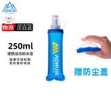 奥尼捷（AONIJIE）越野跑步软水壶折叠运动水壶挤压骑行登山便携户外马拉松饮水袋