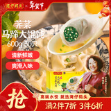 湾仔码头荠菜马蹄大馄饨600g30只素馄饨云吞早餐夜宵速食混沌年货送礼