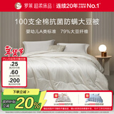 罗莱家纺 被子被芯 100支全棉婴幼儿A类79%大豆四季被 重约5.8斤