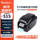 佳博（Gprinter） (Gprinter) GP-3150TIN 热敏条码打印机  电脑版 不干胶价格二维码标签打印机