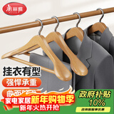 美丽雅实木衣架挂衣服宽肩无痕加粗木质西装衣架 3支