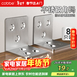 卡贝加厚不锈钢角码90度直角固定器L型三角支架家具连接片(8只装)
